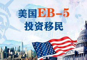 EB-5投资移民深度解析：如何通过投资获得美国绿卡？插图