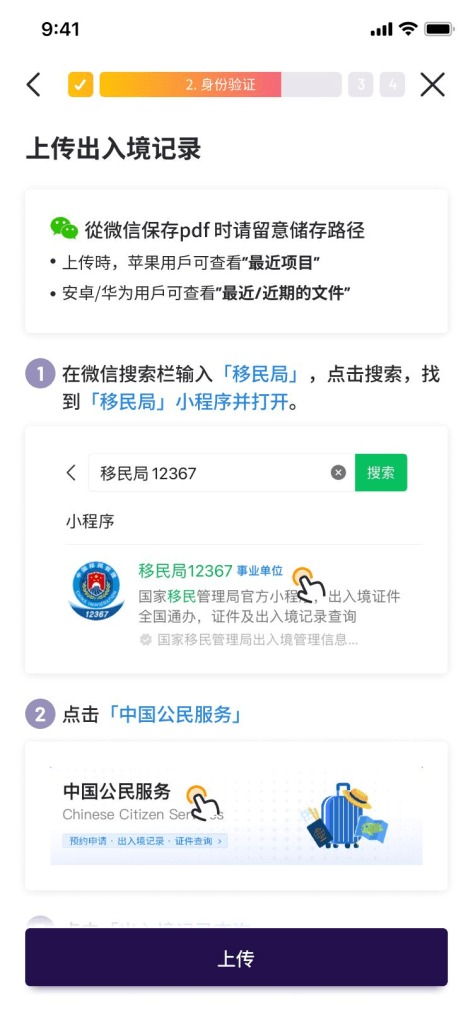 WeLab Bank汇立银行开户教程