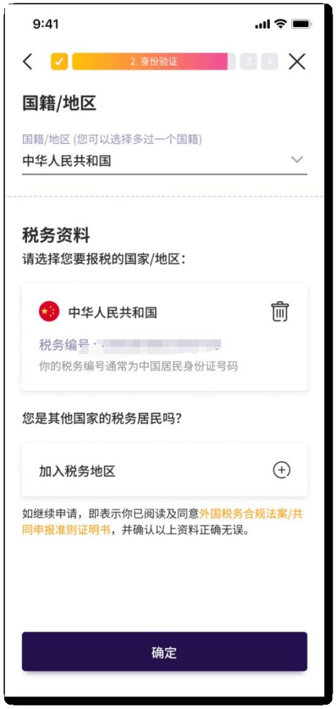 WeLab Bank汇立银行开户教程