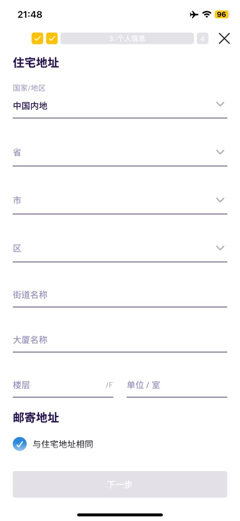 WeLab Bank汇立银行开户流程