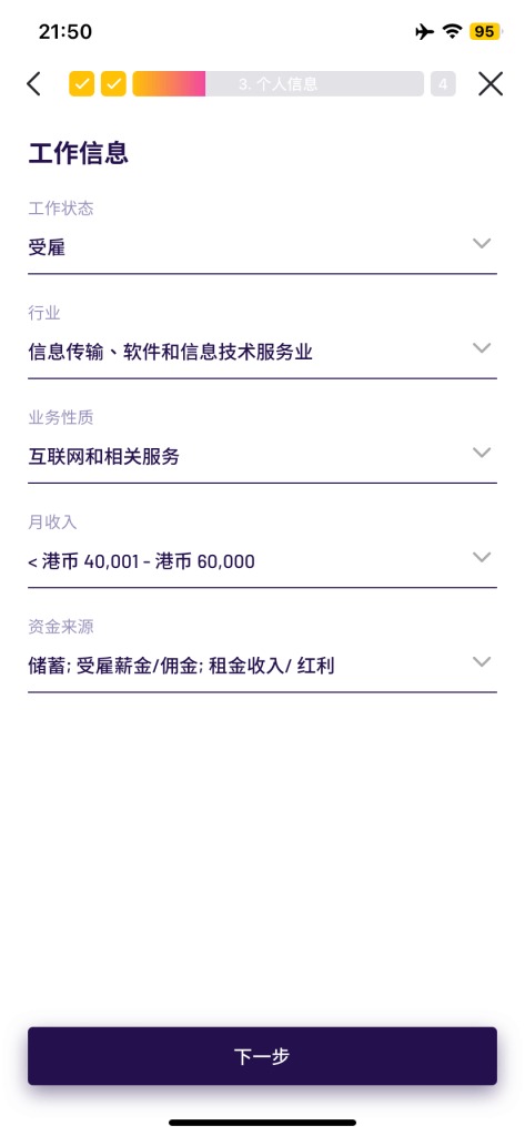 WeLab Bank汇立银行开户流程