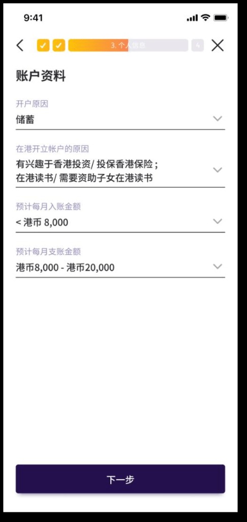 WeLab Bank汇立银行开户流程