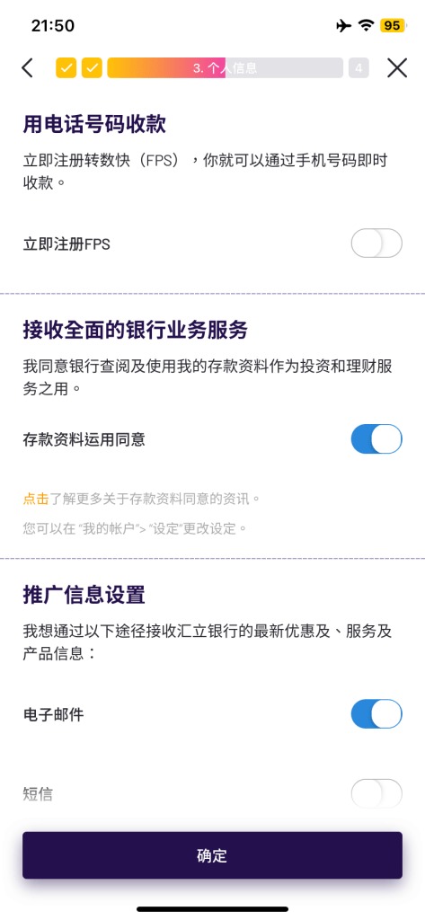 WeLab Bank汇立银行开户攻略