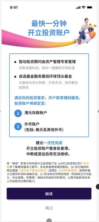 WeLab Bank汇立银行开户攻略