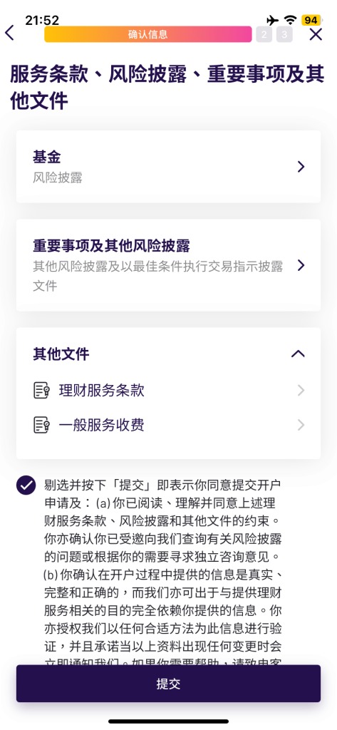 香港WeLab Bank汇立银行开户教程