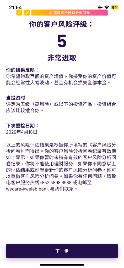 香港WeLab Bank汇立银行开户教程