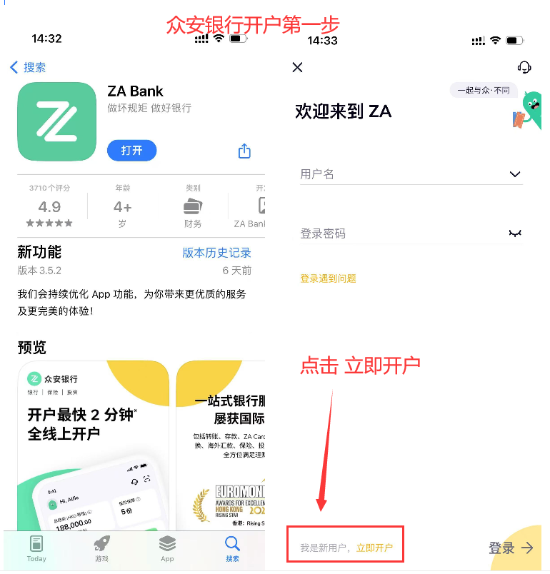 ZA Bank立即开户