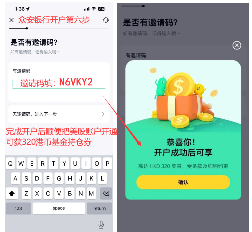 香港众安银行开户邀请码N6VKY2