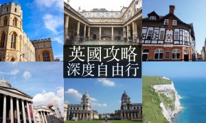 英国自由行必备：签证、费用与行程规划全解读缩略图