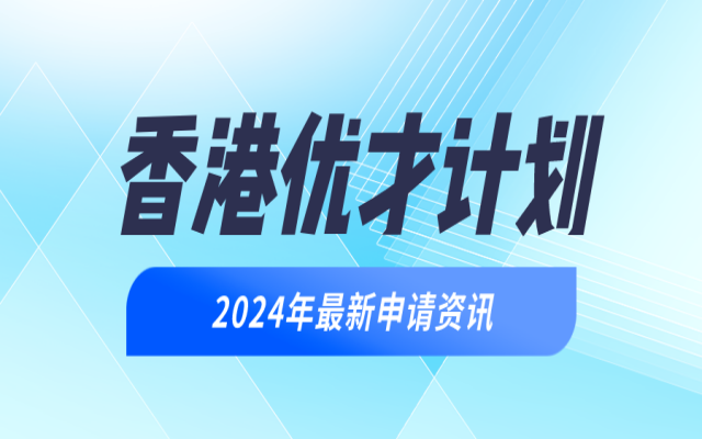 申请香港优才计划需要准备哪些必备文件？插图