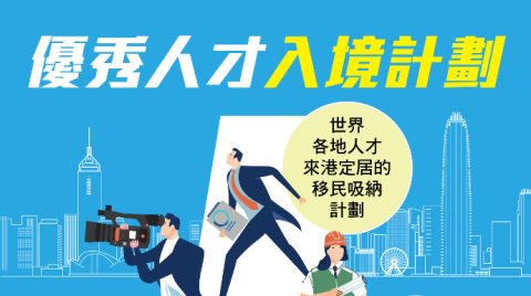 香港优才计划常见误区及应对策略插图